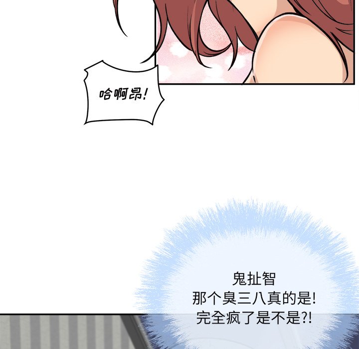 《恶霸室友毋通来》漫画最新章节恶霸室友毋通来-第51章免费下拉式在线观看章节第【51】张图片