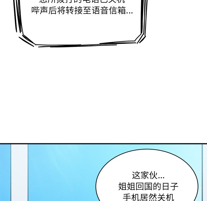 《恶霸室友毋通来》漫画最新章节恶霸室友毋通来-第52章免费下拉式在线观看章节第【137】张图片