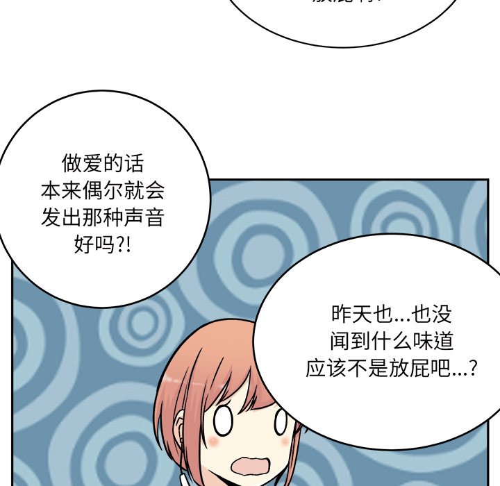 《恶霸室友毋通来》漫画最新章节恶霸室友毋通来-第52章免费下拉式在线观看章节第【125】张图片