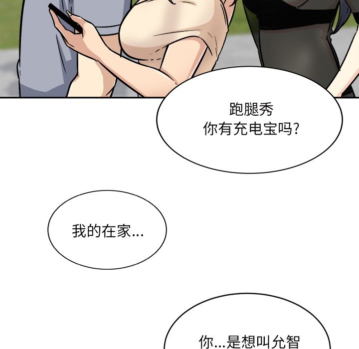 《恶霸室友毋通来》漫画最新章节恶霸室友毋通来-第52章免费下拉式在线观看章节第【134】张图片