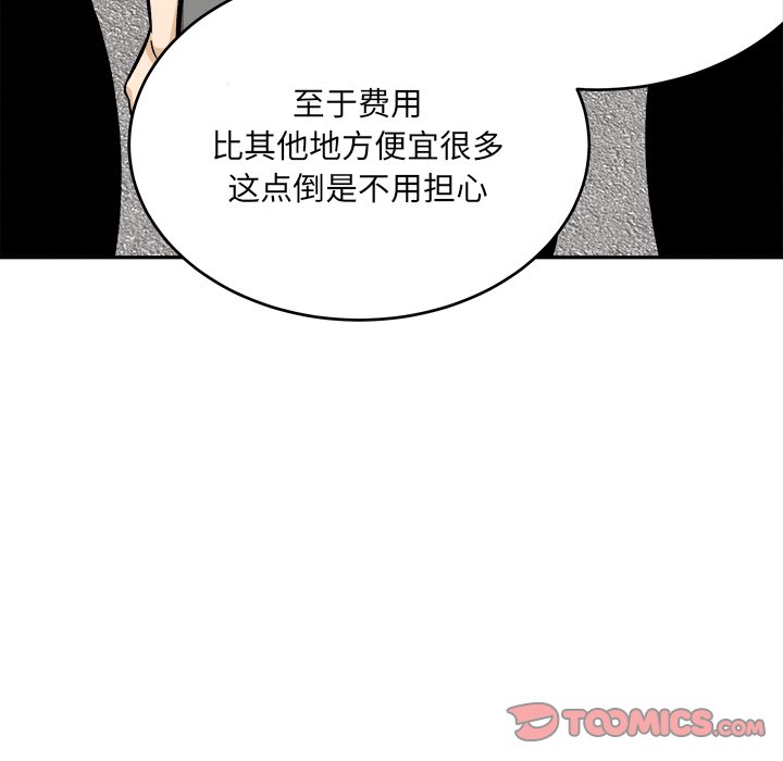 《恶霸室友毋通来》漫画最新章节恶霸室友毋通来-第53章免费下拉式在线观看章节第【117】张图片