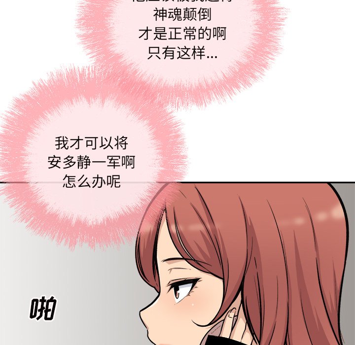 《恶霸室友毋通来》漫画最新章节恶霸室友毋通来-第53章免费下拉式在线观看章节第【65】张图片