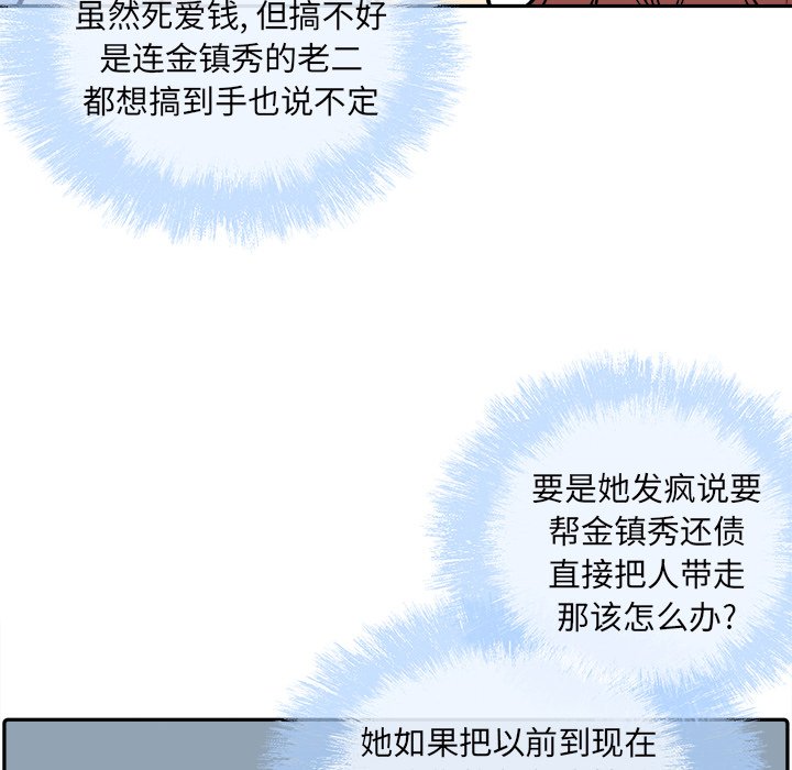 《恶霸室友毋通来》漫画最新章节恶霸室友毋通来-第53章免费下拉式在线观看章节第【107】张图片