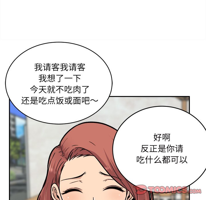 《恶霸室友毋通来》漫画最新章节恶霸室友毋通来-第53章免费下拉式在线观看章节第【45】张图片