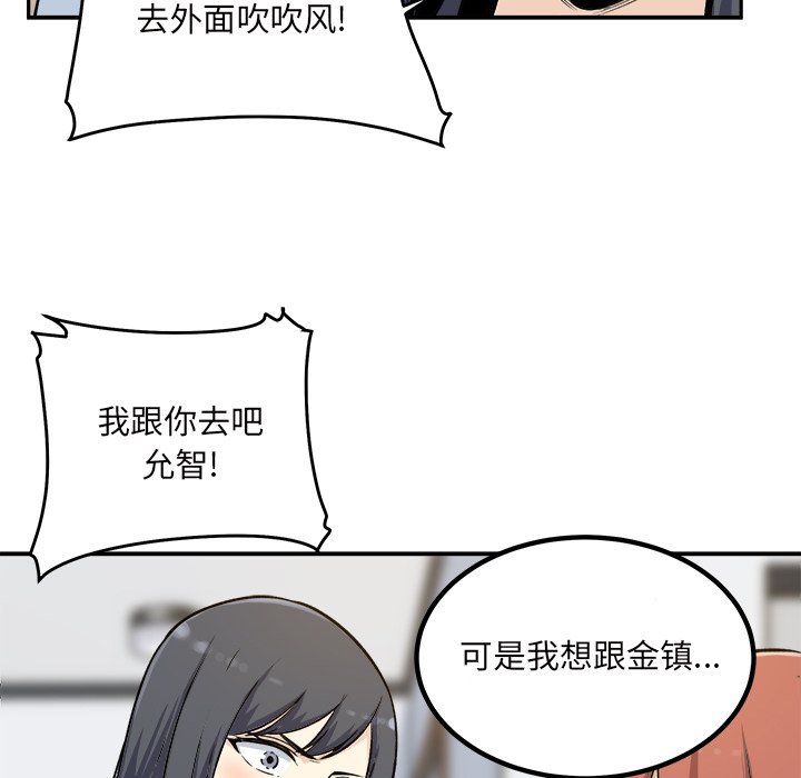 《恶霸室友毋通来》漫画最新章节恶霸室友毋通来-第54章免费下拉式在线观看章节第【134】张图片