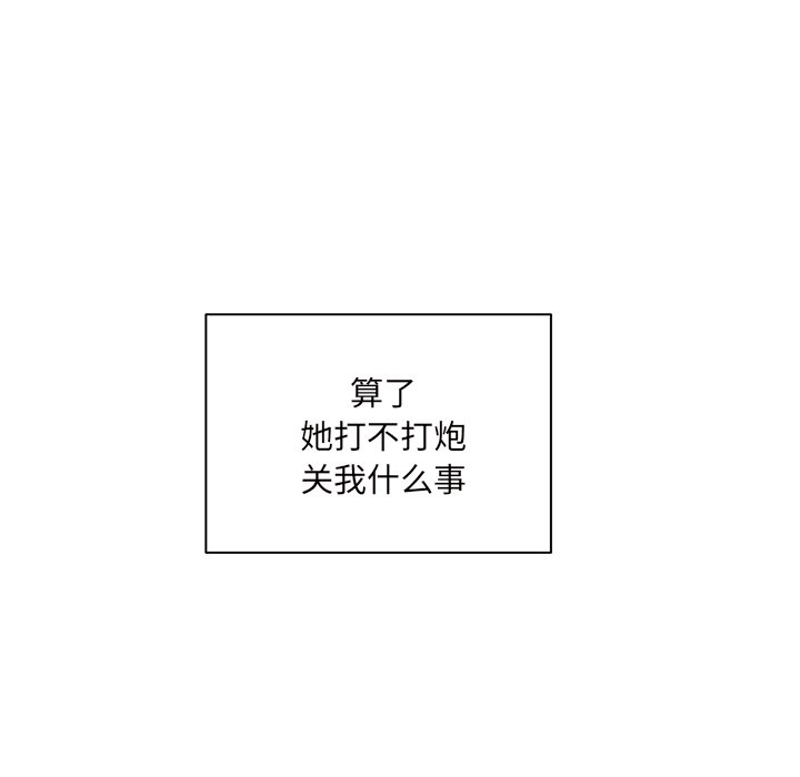 《恶霸室友毋通来》漫画最新章节恶霸室友毋通来-第54章免费下拉式在线观看章节第【95】张图片