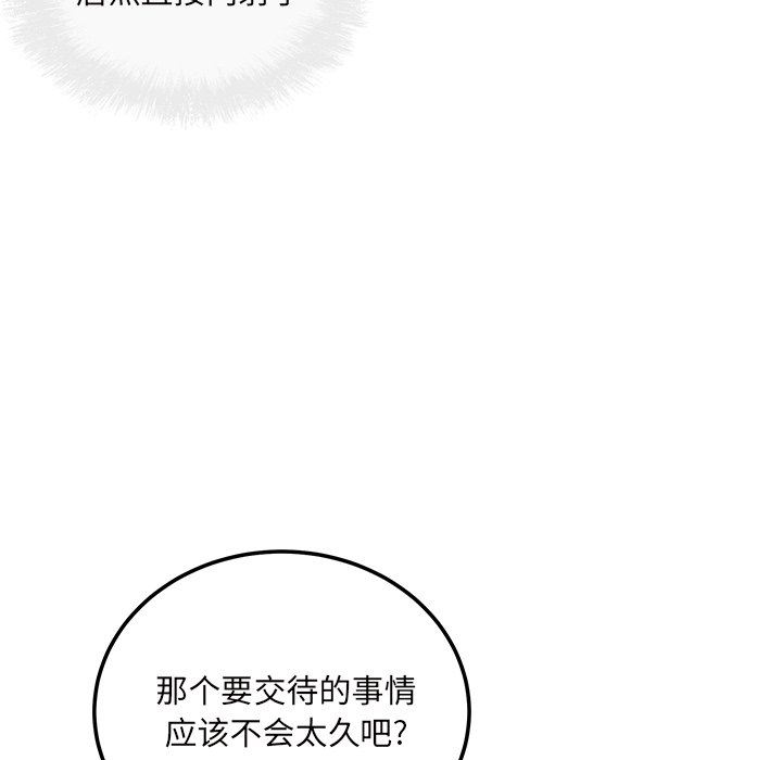 《恶霸室友毋通来》漫画最新章节恶霸室友毋通来-第54章免费下拉式在线观看章节第【75】张图片