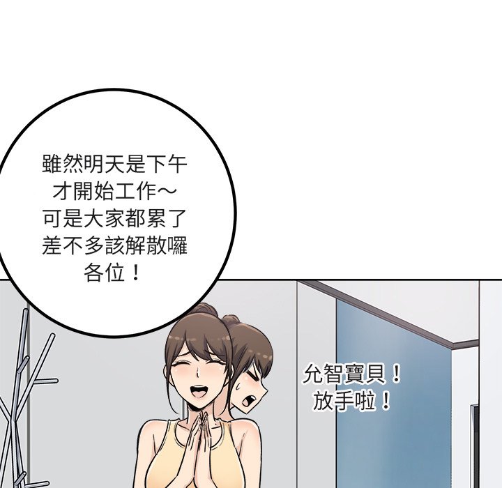 《恶霸室友毋通来》漫画最新章节恶霸室友毋通来-第55章免费下拉式在线观看章节第【107】张图片