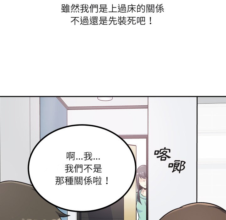 《恶霸室友毋通来》漫画最新章节恶霸室友毋通来-第55章免费下拉式在线观看章节第【80】张图片