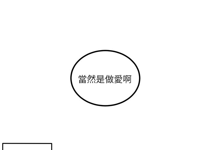 《恶霸室友毋通来》漫画最新章节恶霸室友毋通来-第56章免费下拉式在线观看章节第【1】张图片