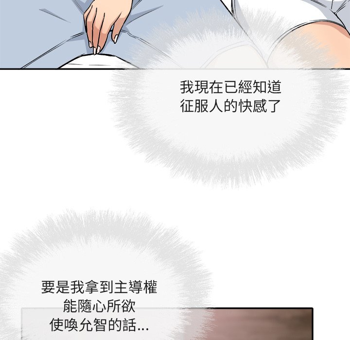 《恶霸室友毋通来》漫画最新章节恶霸室友毋通来-第56章免费下拉式在线观看章节第【20】张图片