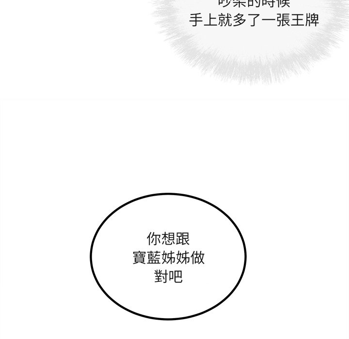 《恶霸室友毋通来》漫画最新章节恶霸室友毋通来-第56章免费下拉式在线观看章节第【22】张图片