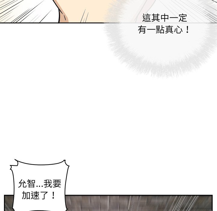 《恶霸室友毋通来》漫画最新章节恶霸室友毋通来-第57章免费下拉式在线观看章节第【82】张图片