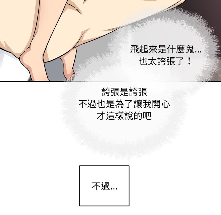 《恶霸室友毋通来》漫画最新章节恶霸室友毋通来-第57章免费下拉式在线观看章节第【71】张图片