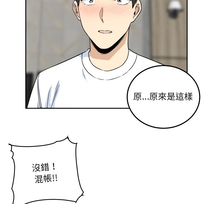 《恶霸室友毋通来》漫画最新章节恶霸室友毋通来-第58章免费下拉式在线观看章节第【79】张图片