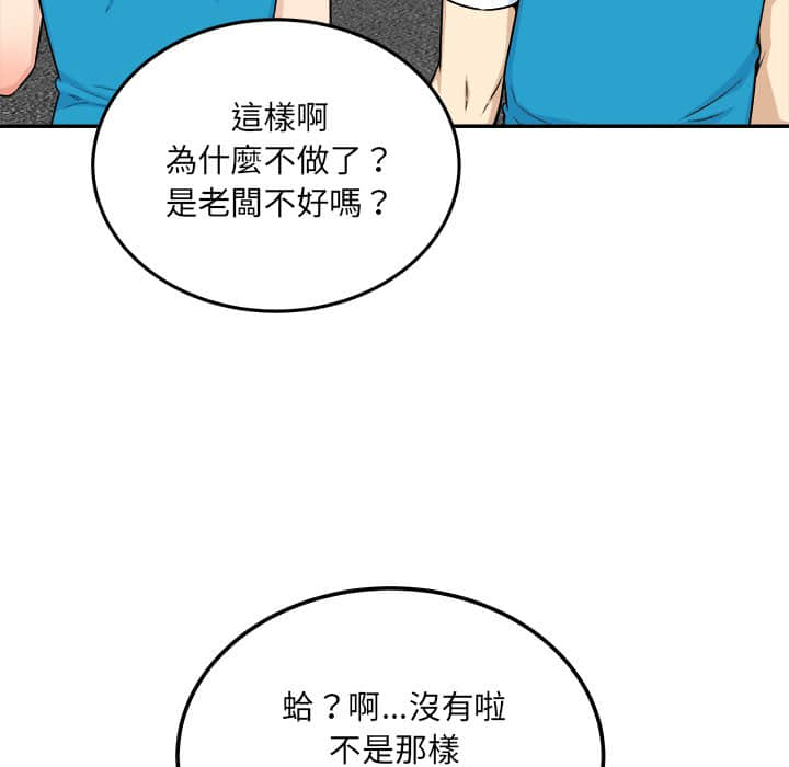 《恶霸室友毋通来》漫画最新章节恶霸室友毋通来-第59章免费下拉式在线观看章节第【116】张图片