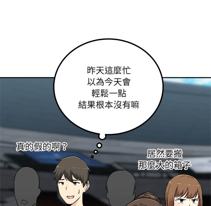 《恶霸室友毋通来》漫画最新章节恶霸室友毋通来-第59章免费下拉式在线观看章节第【85】张图片