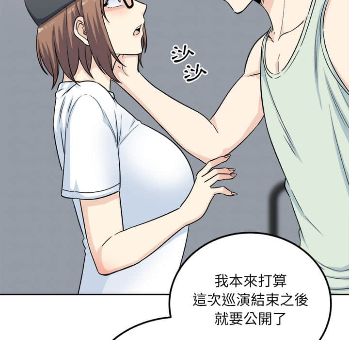 《恶霸室友毋通来》漫画最新章节恶霸室友毋通来-第60章免费下拉式在线观看章节第【77】张图片