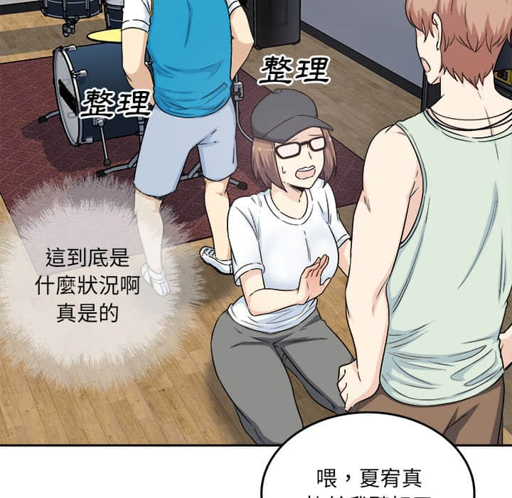 《恶霸室友毋通来》漫画最新章节恶霸室友毋通来-第60章免费下拉式在线观看章节第【75】张图片