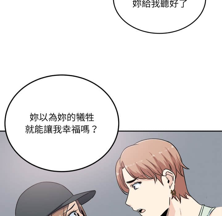 《恶霸室友毋通来》漫画最新章节恶霸室友毋通来-第60章免费下拉式在线观看章节第【76】张图片