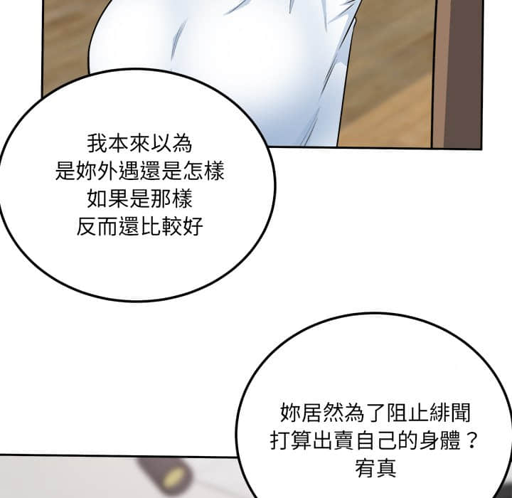 《恶霸室友毋通来》漫画最新章节恶霸室友毋通来-第60章免费下拉式在线观看章节第【70】张图片