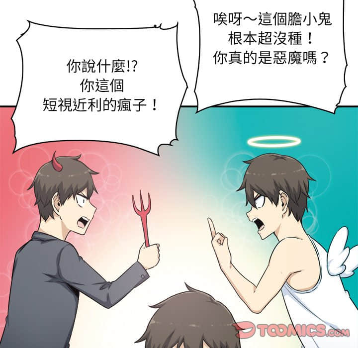 《恶霸室友毋通来》漫画最新章节恶霸室友毋通来-第60章免费下拉式在线观看章节第【36】张图片