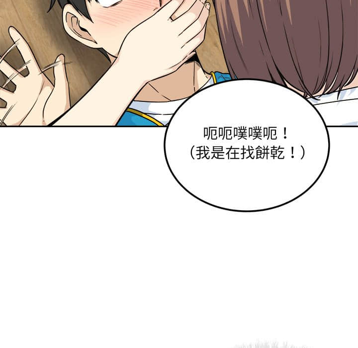 《恶霸室友毋通来》漫画最新章节恶霸室友毋通来-第60章免费下拉式在线观看章节第【15】张图片