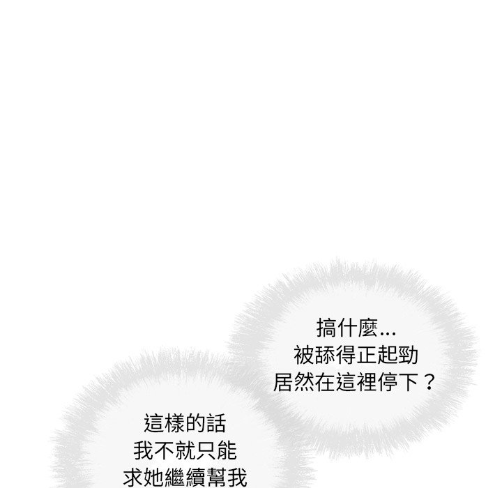 《恶霸室友毋通来》漫画最新章节恶霸室友毋通来-第61章免费下拉式在线观看章节第【49】张图片