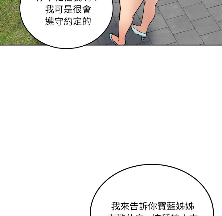 《恶霸室友毋通来》漫画最新章节恶霸室友毋通来-第62章免费下拉式在线观看章节第【109】张图片