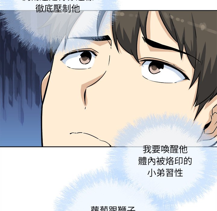 《恶霸室友毋通来》漫画最新章节恶霸室友毋通来-第62章免费下拉式在线观看章节第【64】张图片