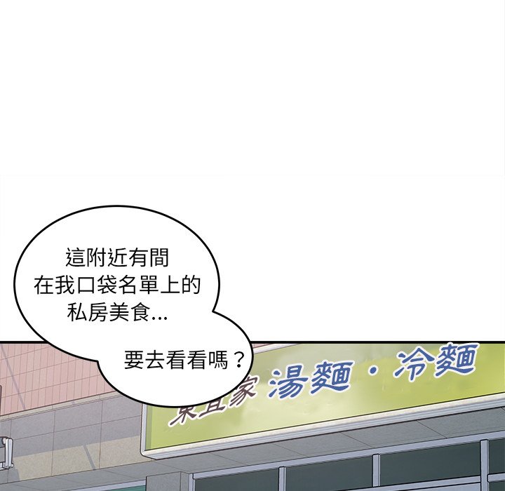 《恶霸室友毋通来》漫画最新章节恶霸室友毋通来-第63章免费下拉式在线观看章节第【71】张图片