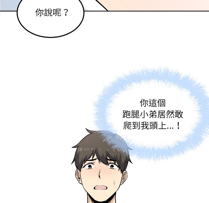 《恶霸室友毋通来》漫画最新章节恶霸室友毋通来-第65章免费下拉式在线观看章节第【35】张图片