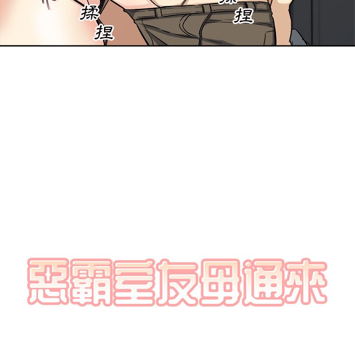 《恶霸室友毋通来》漫画最新章节恶霸室友毋通来-第65章免费下拉式在线观看章节第【4】张图片