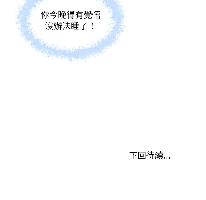 《恶霸室友毋通来》漫画最新章节恶霸室友毋通来-第65章免费下拉式在线观看章节第【139】张图片