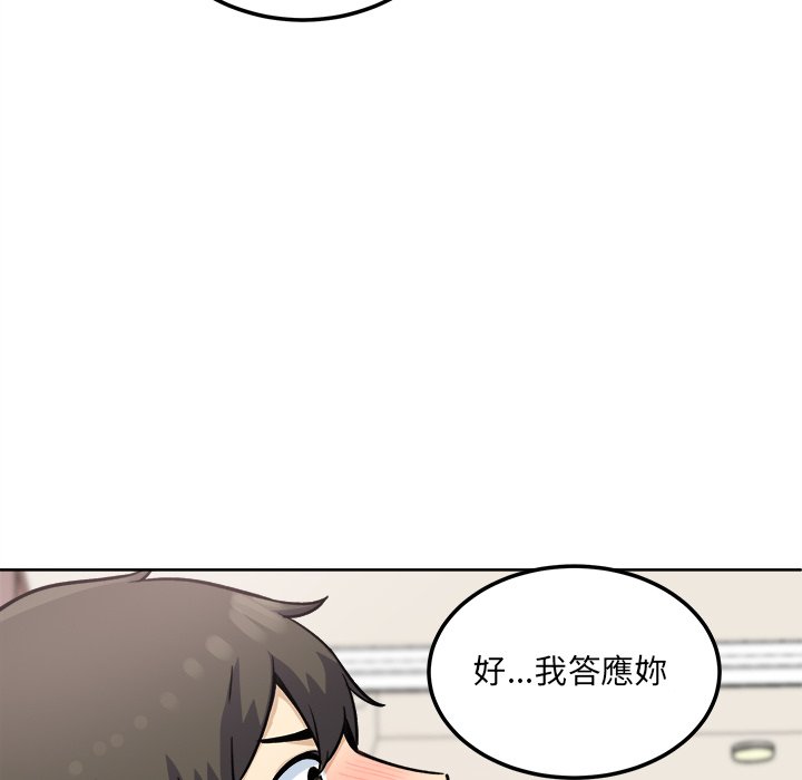 《恶霸室友毋通来》漫画最新章节恶霸室友毋通来-第66章免费下拉式在线观看章节第【32】张图片