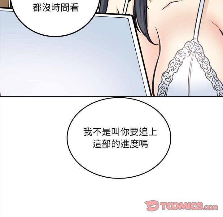 《恶霸室友毋通来》漫画最新章节恶霸室友毋通来-第67章免费下拉式在线观看章节第【45】张图片