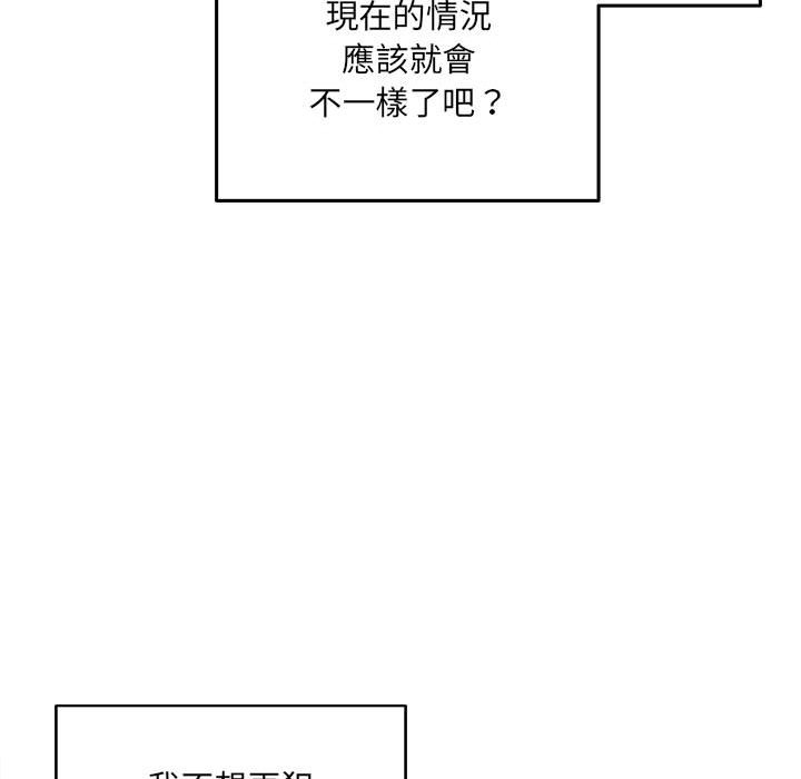 《恶霸室友毋通来》漫画最新章节恶霸室友毋通来-第67章免费下拉式在线观看章节第【34】张图片