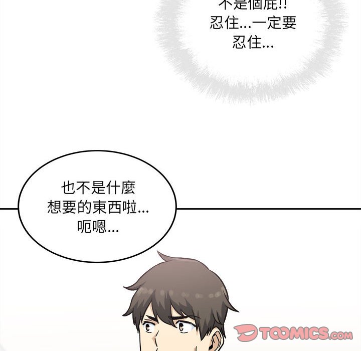 《恶霸室友毋通来》漫画最新章节恶霸室友毋通来-第67章免费下拉式在线观看章节第【87】张图片