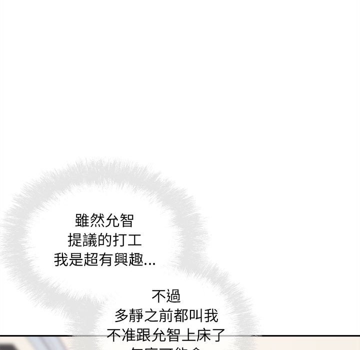 《恶霸室友毋通来》漫画最新章节恶霸室友毋通来-第67章免费下拉式在线观看章节第【94】张图片