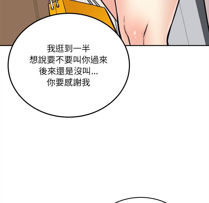 《恶霸室友毋通来》漫画最新章节恶霸室友毋通来-第67章免费下拉式在线观看章节第【79】张图片