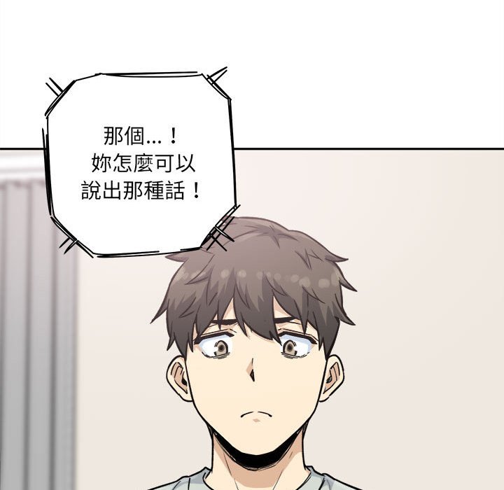 《恶霸室友毋通来》漫画最新章节恶霸室友毋通来-第67章免费下拉式在线观看章节第【66】张图片