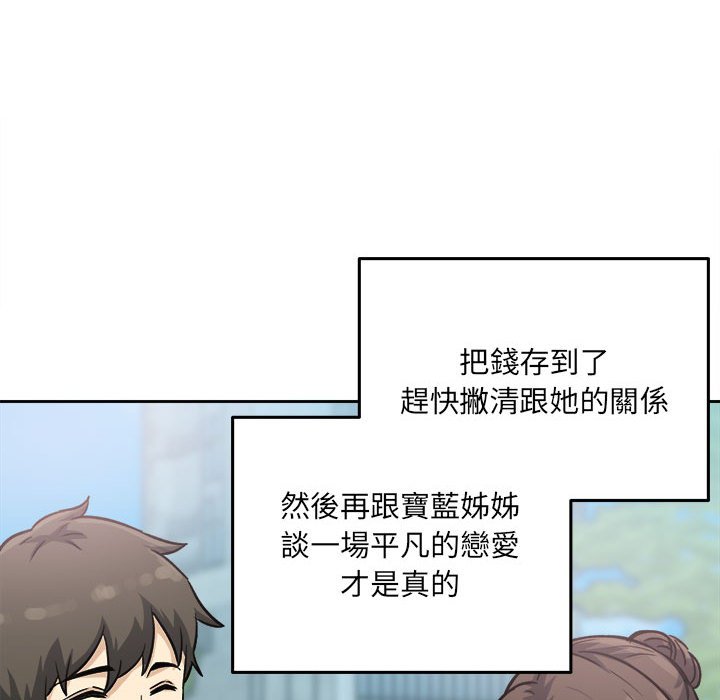 《恶霸室友毋通来》漫画最新章节恶霸室友毋通来-第67章免费下拉式在线观看章节第【51】张图片