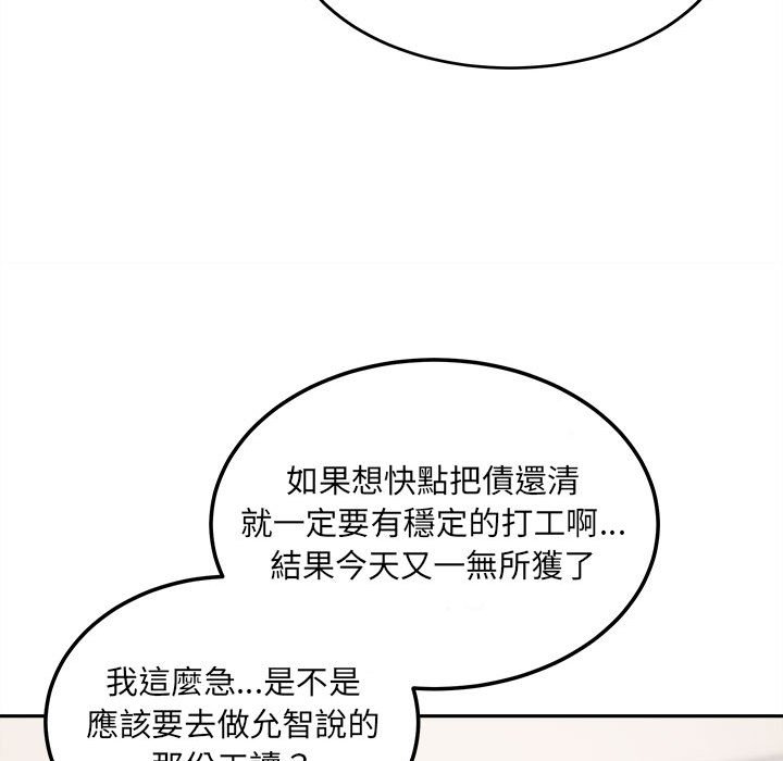 《恶霸室友毋通来》漫画最新章节恶霸室友毋通来-第67章免费下拉式在线观看章节第【74】张图片