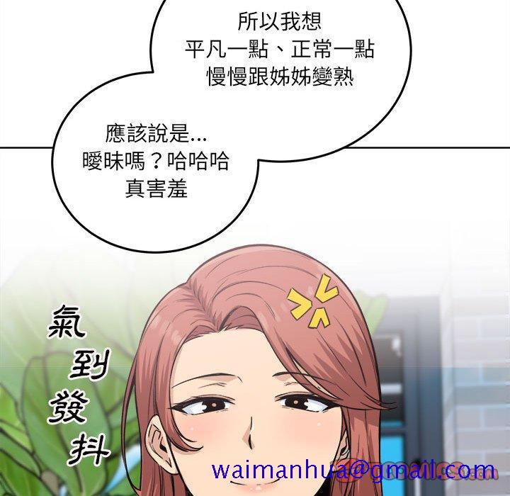 《恶霸室友毋通来》漫画最新章节恶霸室友毋通来-第67章免费下拉式在线观看章节第【18】张图片