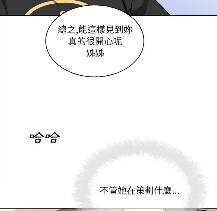 《恶霸室友毋通来》漫画最新章节恶霸室友毋通来-第68章免费下拉式在线观看章节第【85】张图片