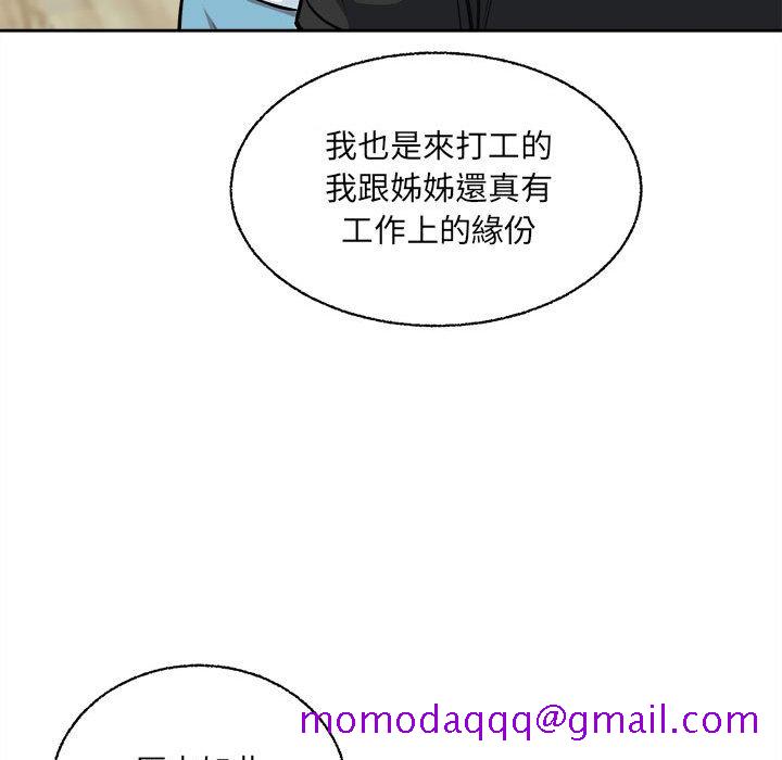 《恶霸室友毋通来》漫画最新章节恶霸室友毋通来-第68章免费下拉式在线观看章节第【83】张图片