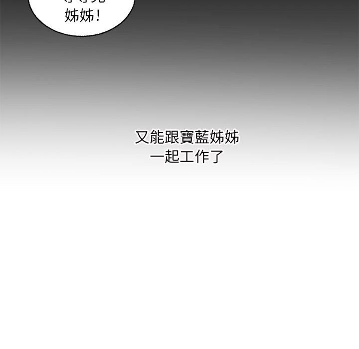 《恶霸室友毋通来》漫画最新章节恶霸室友毋通来-第68章免费下拉式在线观看章节第【112】张图片