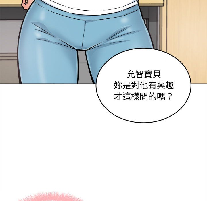 《恶霸室友毋通来》漫画最新章节恶霸室友毋通来-第69章免费下拉式在线观看章节第【96】张图片