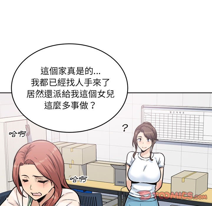 《恶霸室友毋通来》漫画最新章节恶霸室友毋通来-第69章免费下拉式在线观看章节第【81】张图片