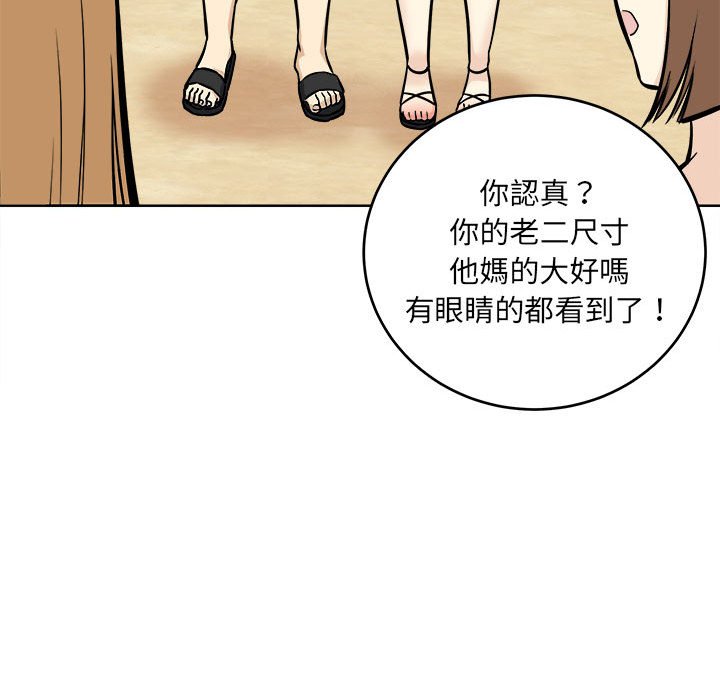 《恶霸室友毋通来》漫画最新章节恶霸室友毋通来-第69章免费下拉式在线观看章节第【57】张图片